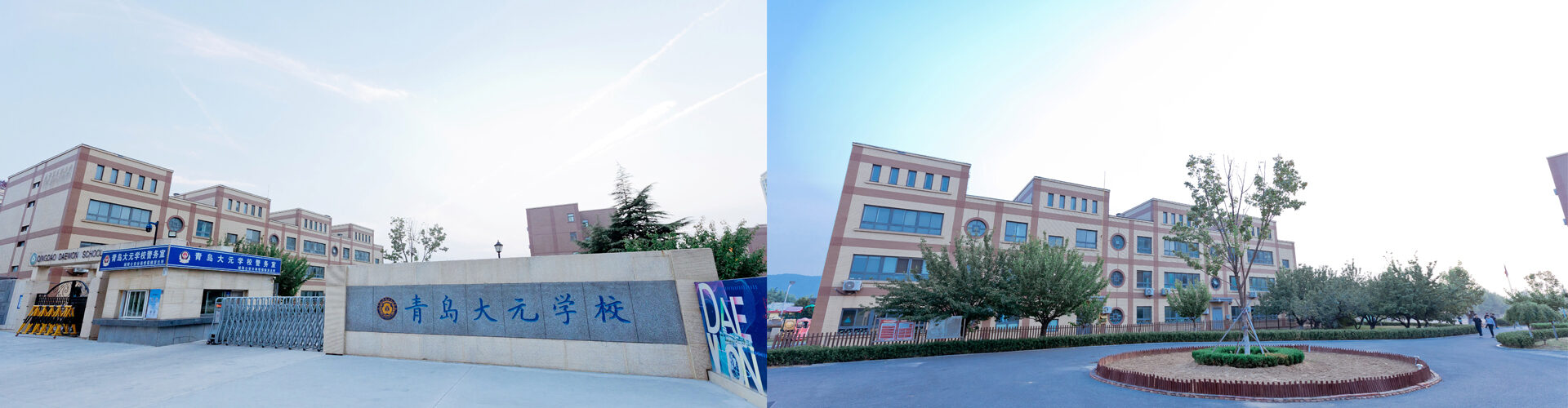 청도대원학교 Qingdao Daewon International School