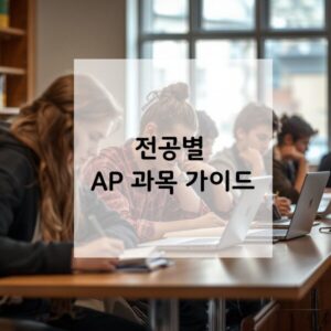 AP 프로그램 가이드 WP