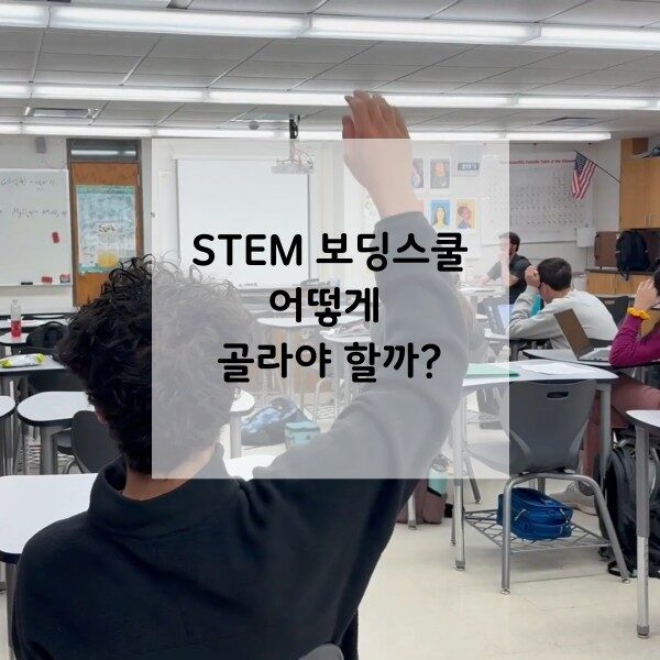 STEM강한 보딩스쿨 WP Logo