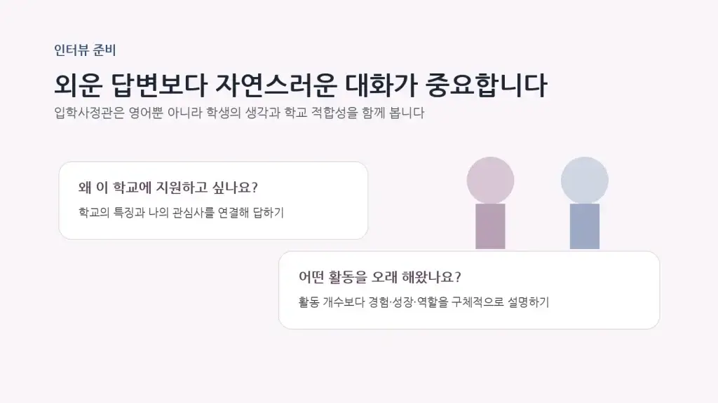 05 boarding school interview