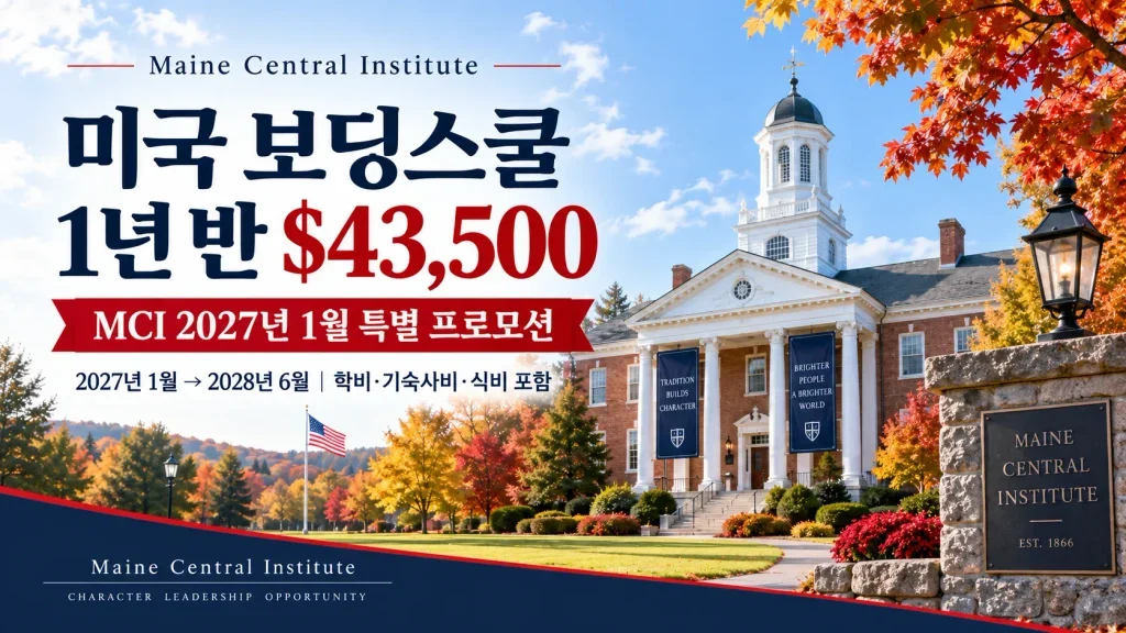 MCI 2027 Spring Promotion (2) 결과
