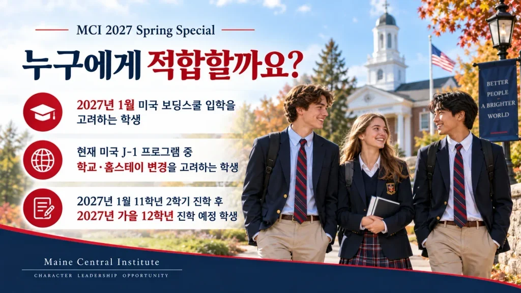 MCI 2027 Spring Promotion (5) 결과